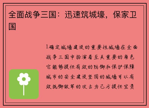 全面战争三国：迅速筑城壕，保家卫国